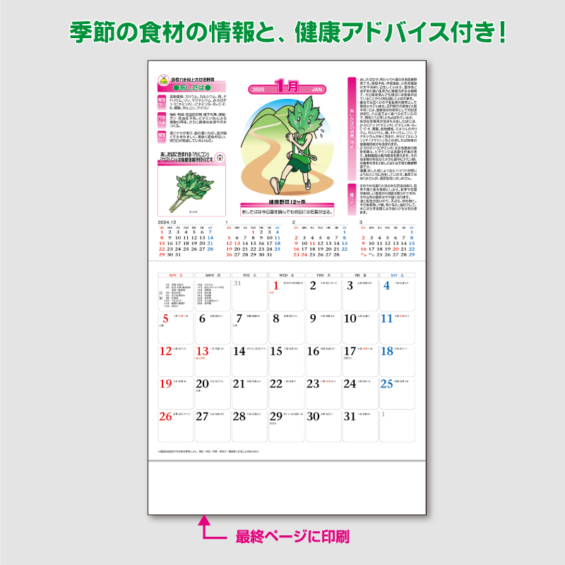 送れる健康野菜生活カレンダー　名入れ壁掛けカレンダー