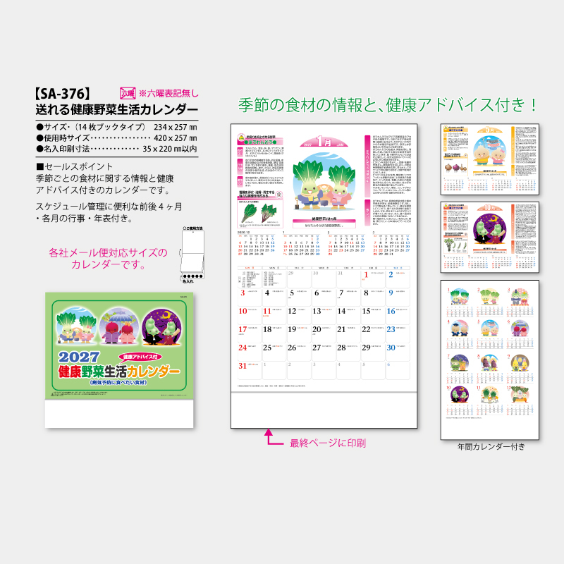 送れる健康野菜生活カレンダー　名入れ壁掛けカレンダー