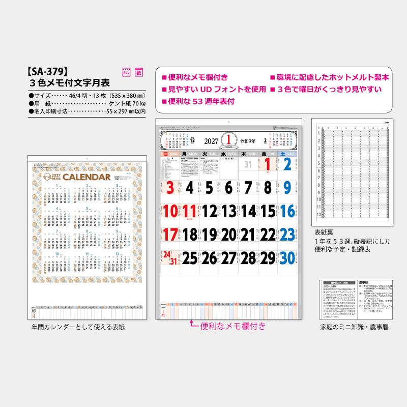 ３色メモ付文字月表　名入れ壁掛けカレンダー