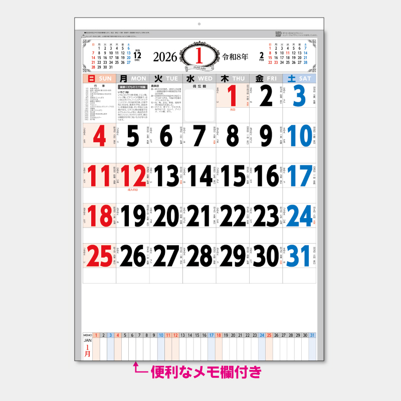 ３色メモ付文字月表　名入れ壁掛けカレンダー