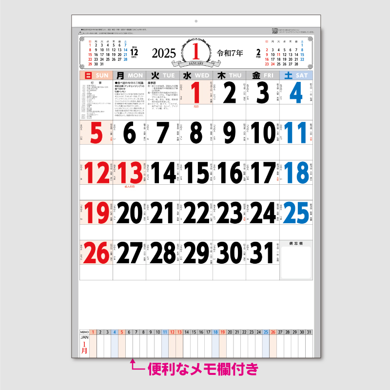 ３色メモ付文字月表　名入れ壁掛けカレンダー