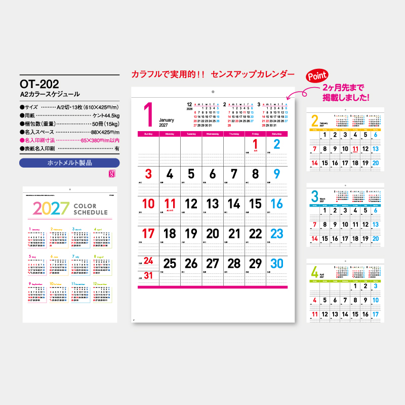 A2カラースケジュール　　名入れ壁掛けカレンダー