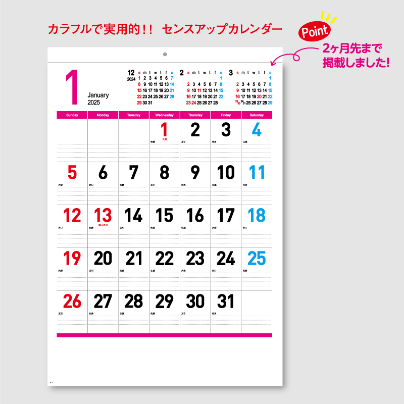 A2カラースケジュール　　名入れ壁掛けカレンダー