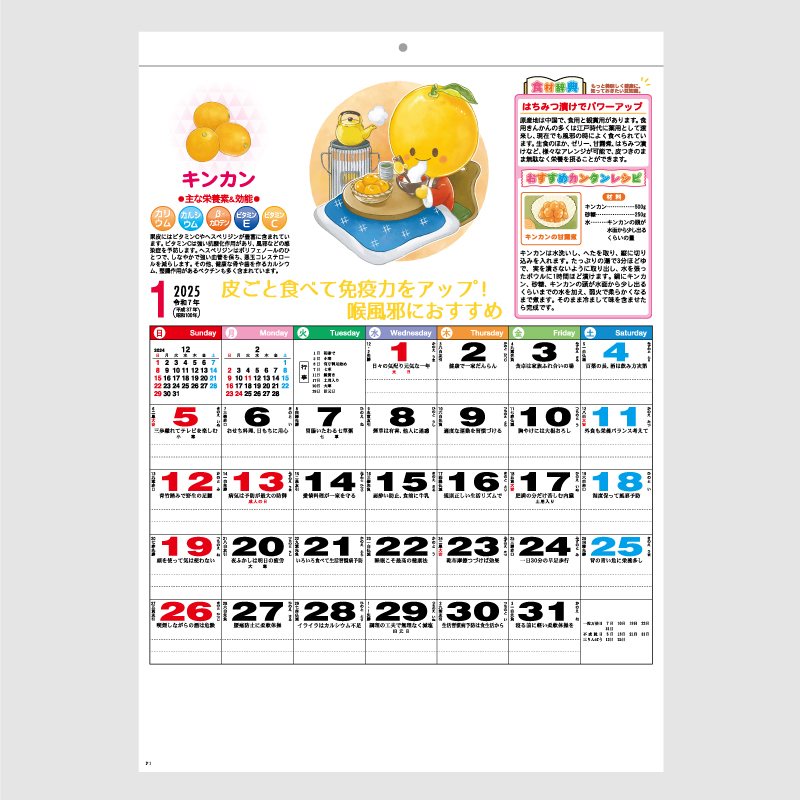 健康カレンダー　　名入れ壁掛けカレンダー