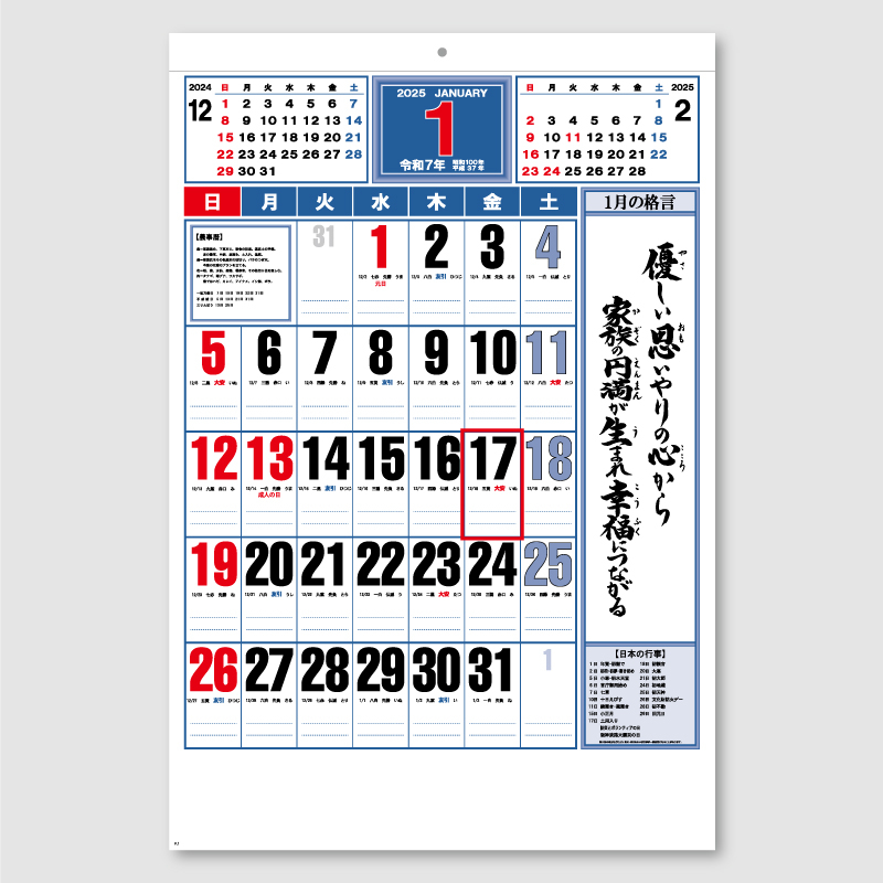 格言ジャンボカレンダー　名入れ壁掛けカレンダー