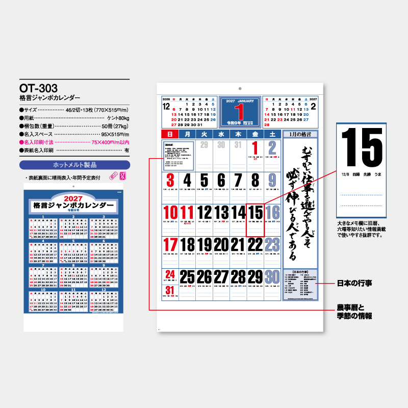 格言ジャンボカレンダー　名入れ壁掛けカレンダー