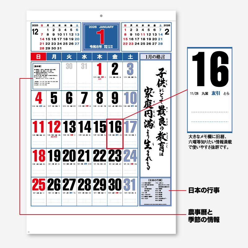 格言ジャンボカレンダー　名入れ壁掛けカレンダー