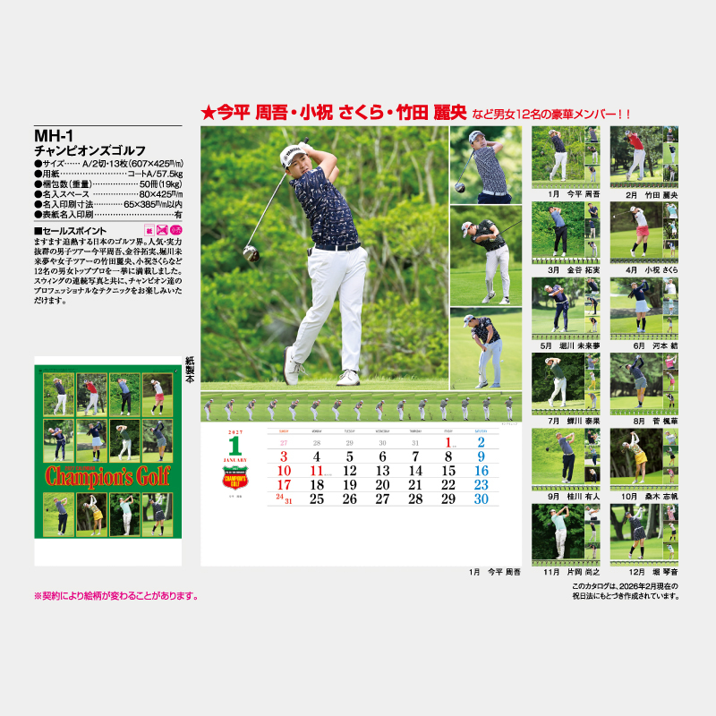 チャンピオンズゴルフ　名入れ壁掛けカレンダー
