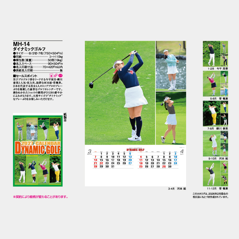 ダイナミックゴルフ　名入れ壁掛けカレンダー