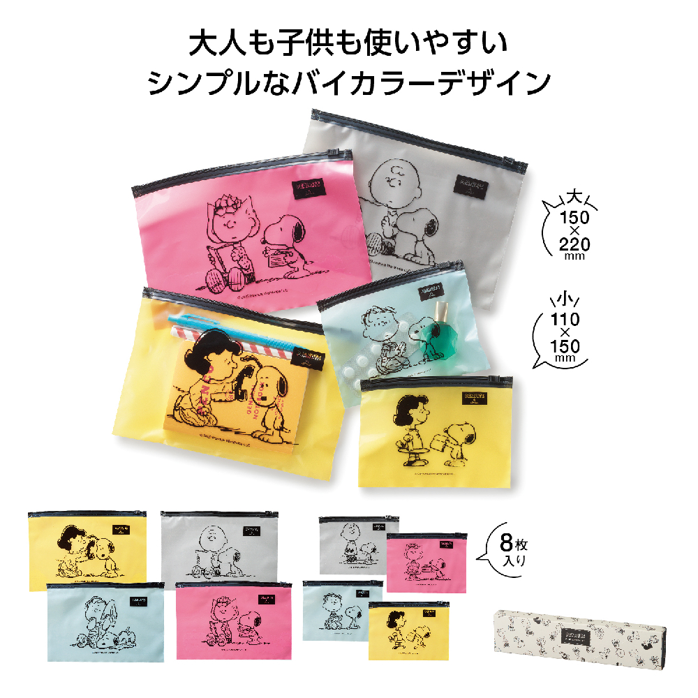 スヌーピーメイト ｽﾗｲﾄﾞｼﾞｯﾊﾟｰﾊﾞｯｸﾞｾｯﾄ