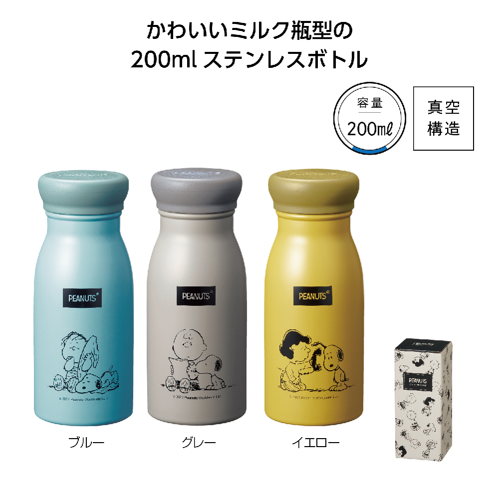 スヌーピーメイト 　ミルラテステンレスボトル　 200ml　「完売」