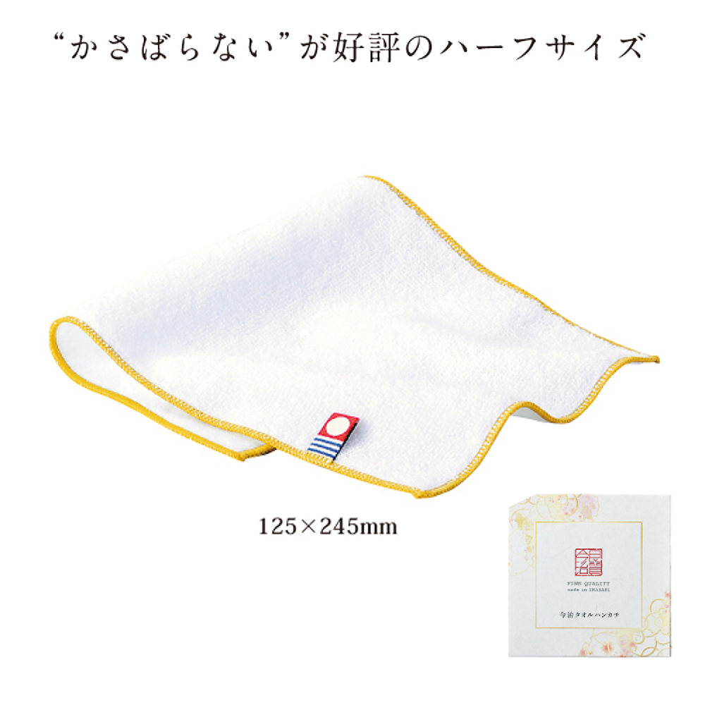 今治タオル　ハーフハンカチ