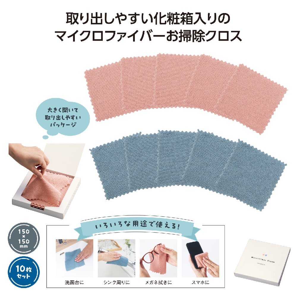 サッと使える　お掃除クロス10枚組