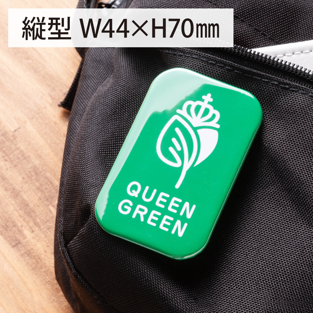 缶バッジ安全ピン縦型W44×H70mm（角丸長方形）