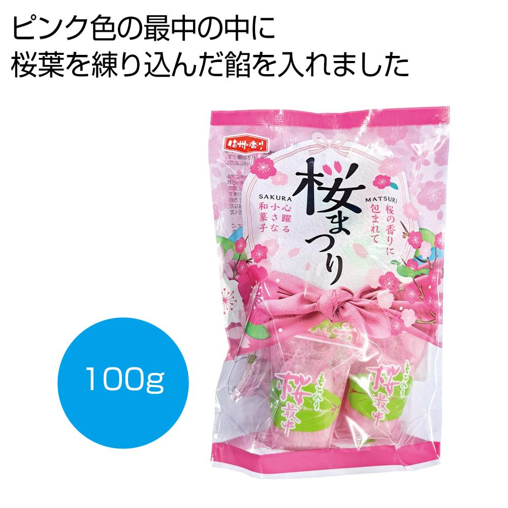 桜まつり　もち入り桜最中100g