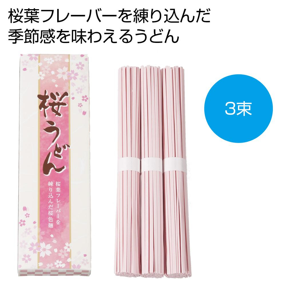 桜うどん３束