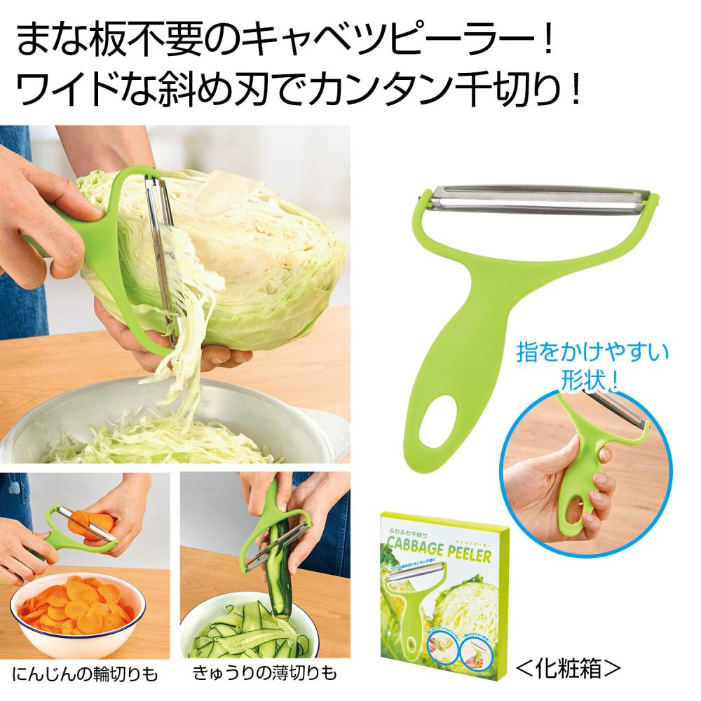 ふわふわ千切り　キャベツピーラー