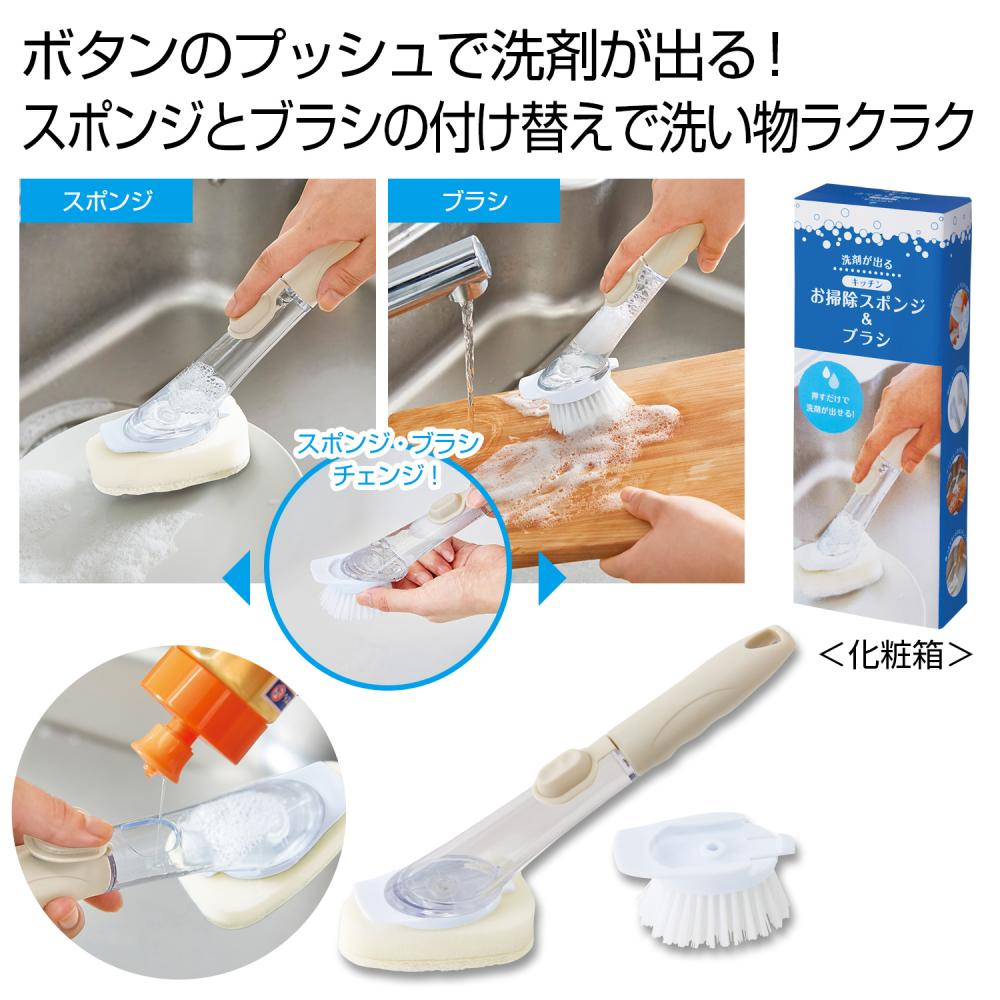 洗剤が出るキッチンお掃除スポンジ＆ブラシ