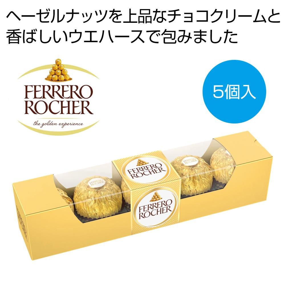 フェレロ　ロシェ5個入