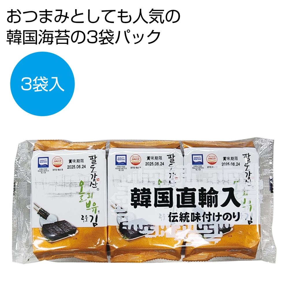  韓国味付け海苔3袋