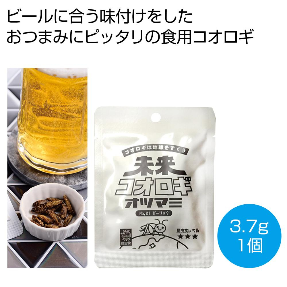 未来コオロギ　オツマミ　ガーリック3．7g