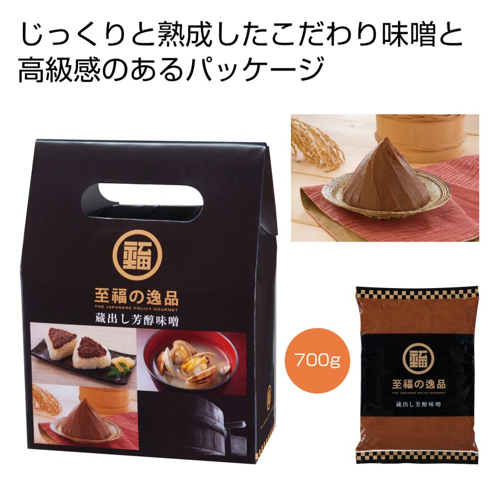 至福の逸品　蔵出し芳醇味噌700g