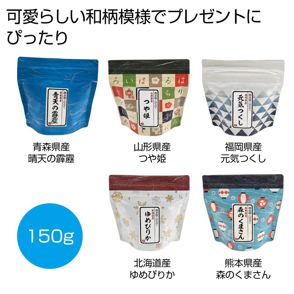 和柄ギフト米150g（無洗米）1個