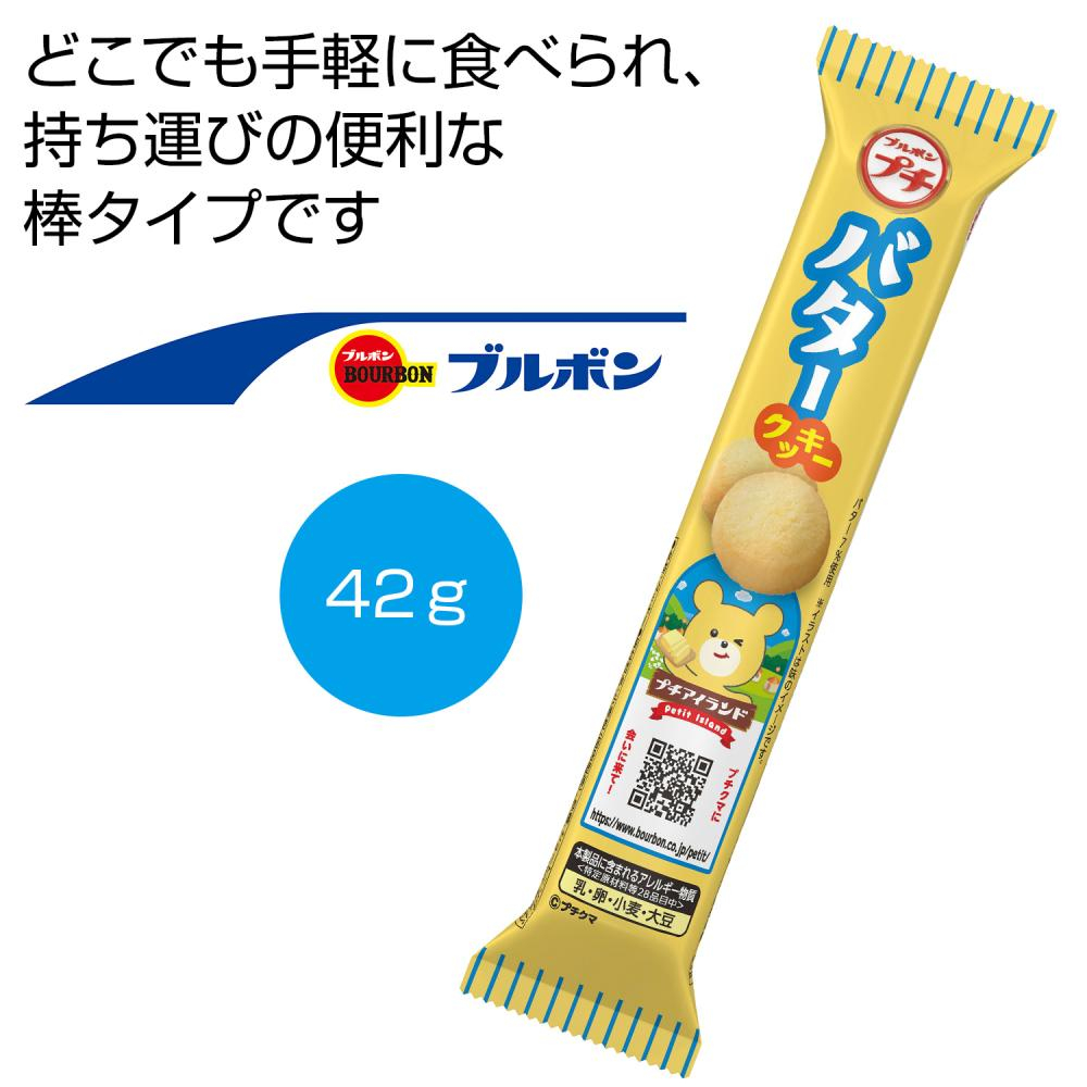 ブルボン　プチ　バタークッキー42g