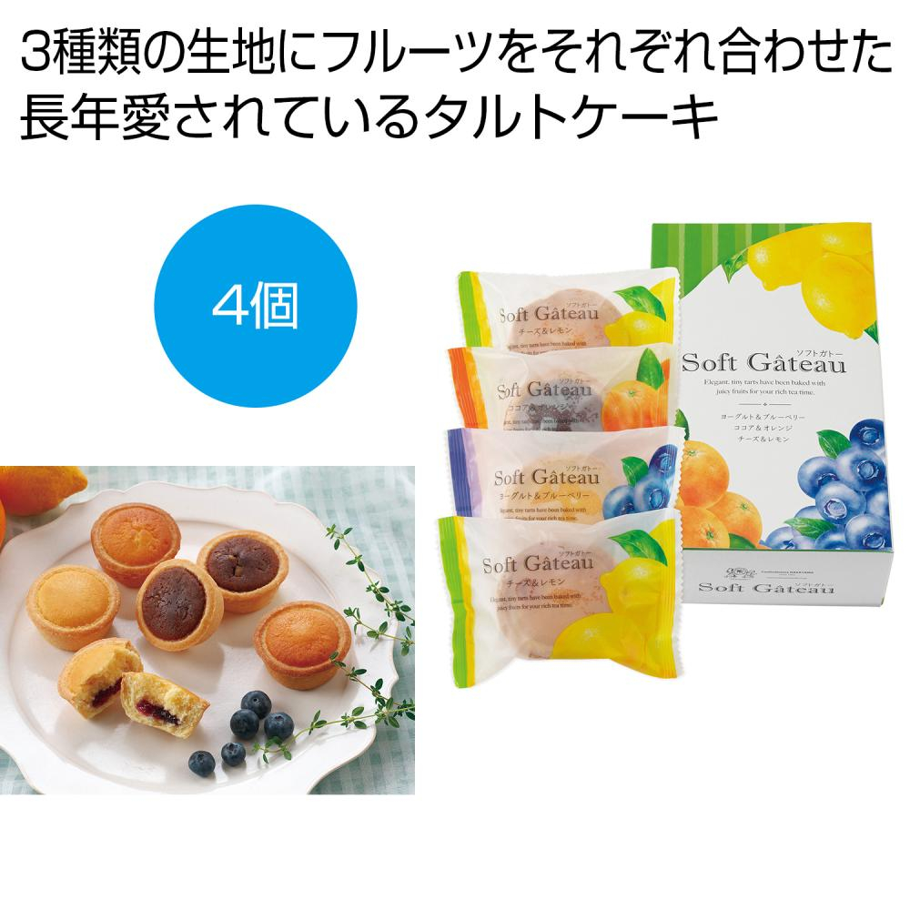 ソフトガトー４個