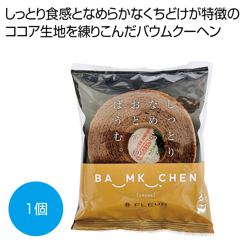  しっとりなめらかおとなのばうむ　ココア1個