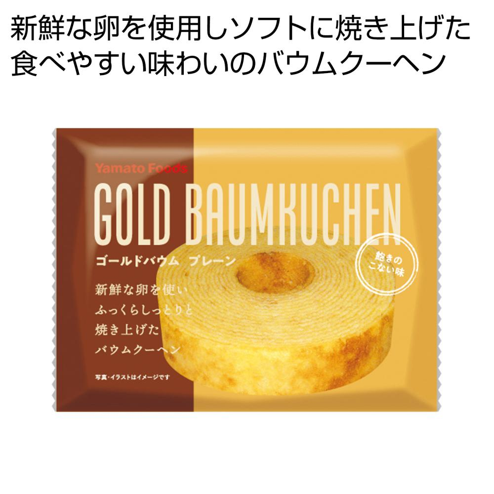  ゴールドバウム　プレーン