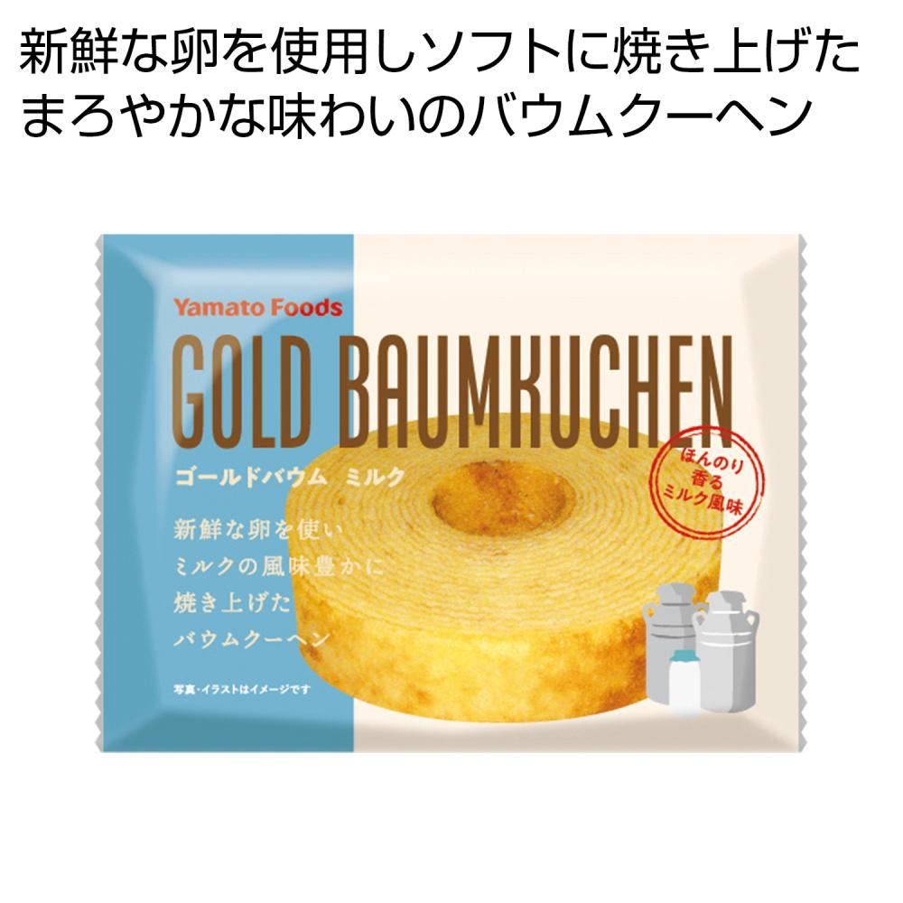  ゴールドバウム　ミルク