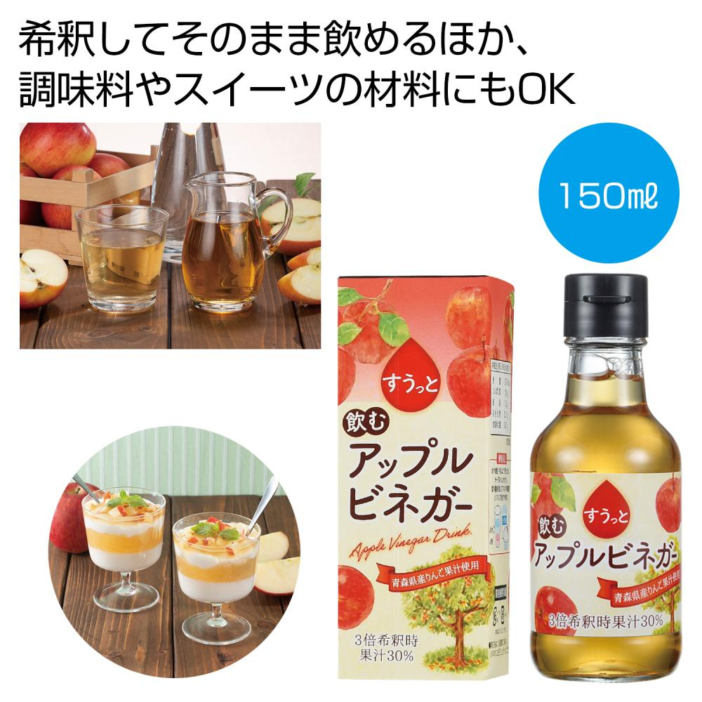 すうっと　飲むアップルビネガー