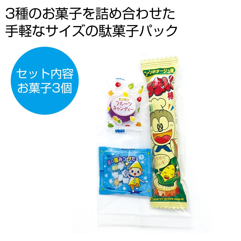  お菓子パックSS