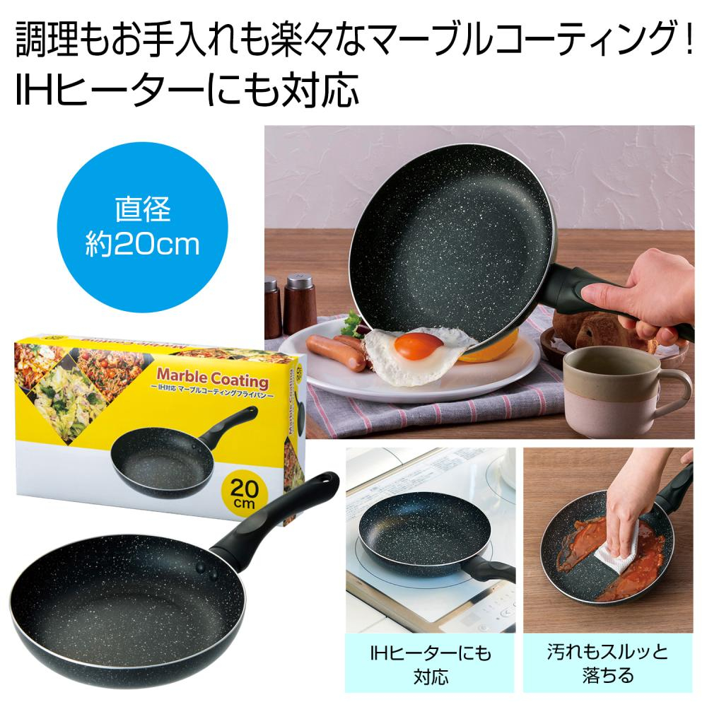 IH対応　マーブルコーティングフライパン20cm
