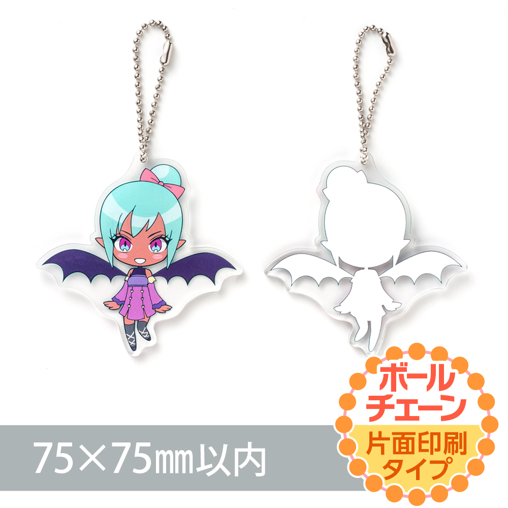 アクリルキーホルダー　ボールチェーン（片面印刷タイプ）オリジナル形状75×75mm以内