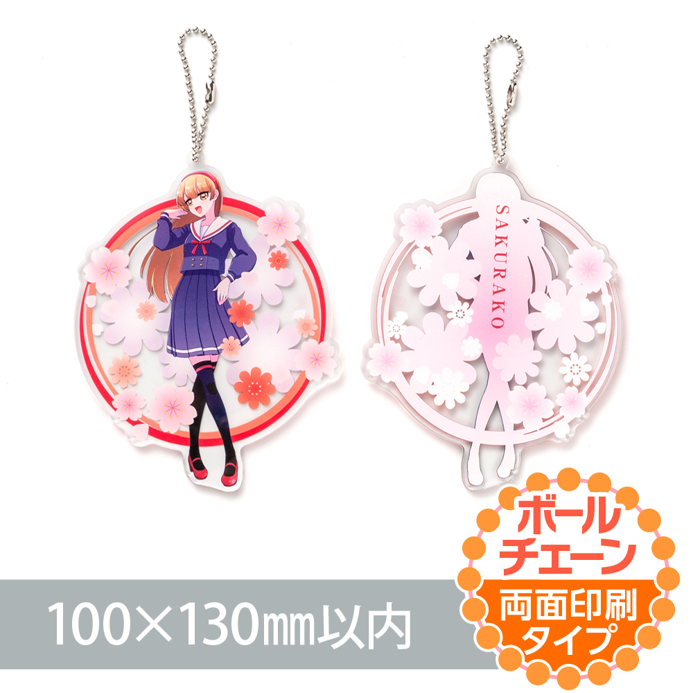 アクリルキーホルダー　ボールチェーン（両面印刷タイプ）オリジナル形状100×130mm以内