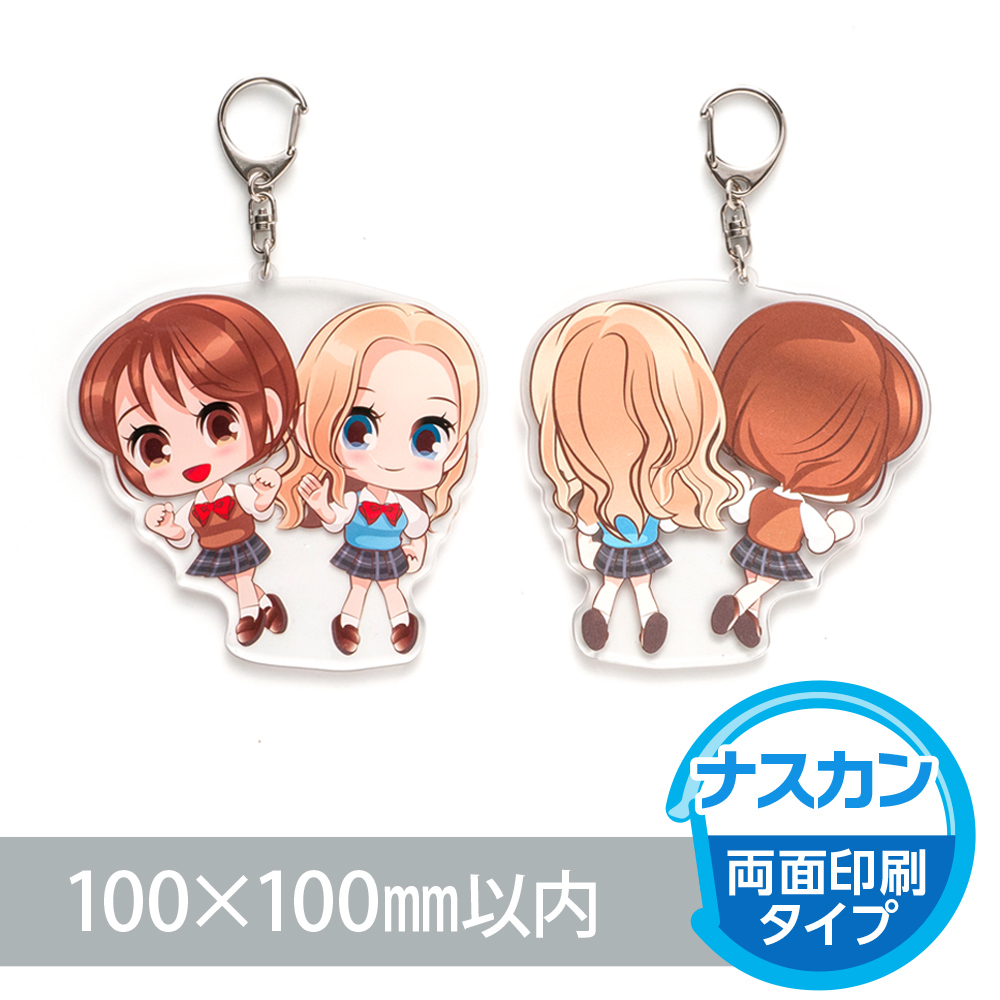 アクリルキーホルダー　ナスカン（両面印刷タイプ）オリジナル形状100×100mm以内