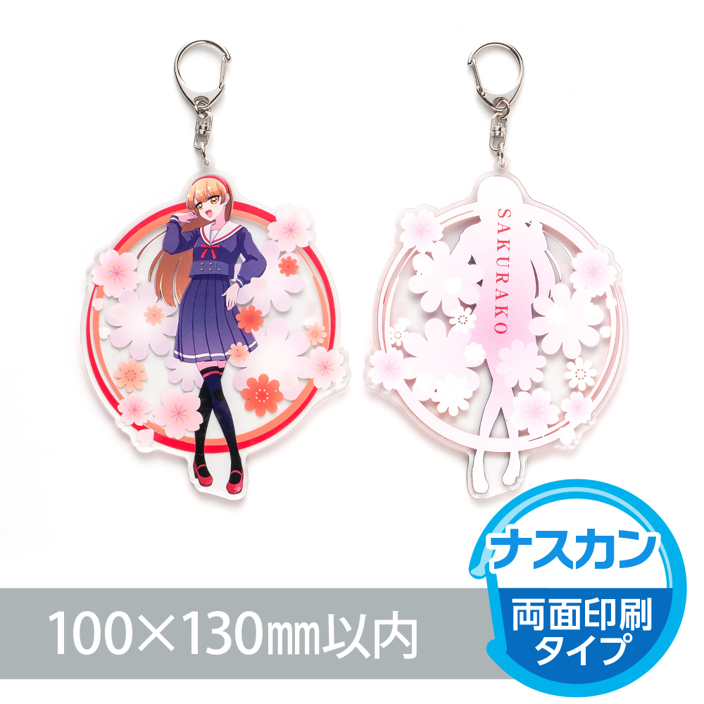 アクリルキーホルダー　ナスカン（両面印刷タイプ）オリジナル形状100×130mm以内
