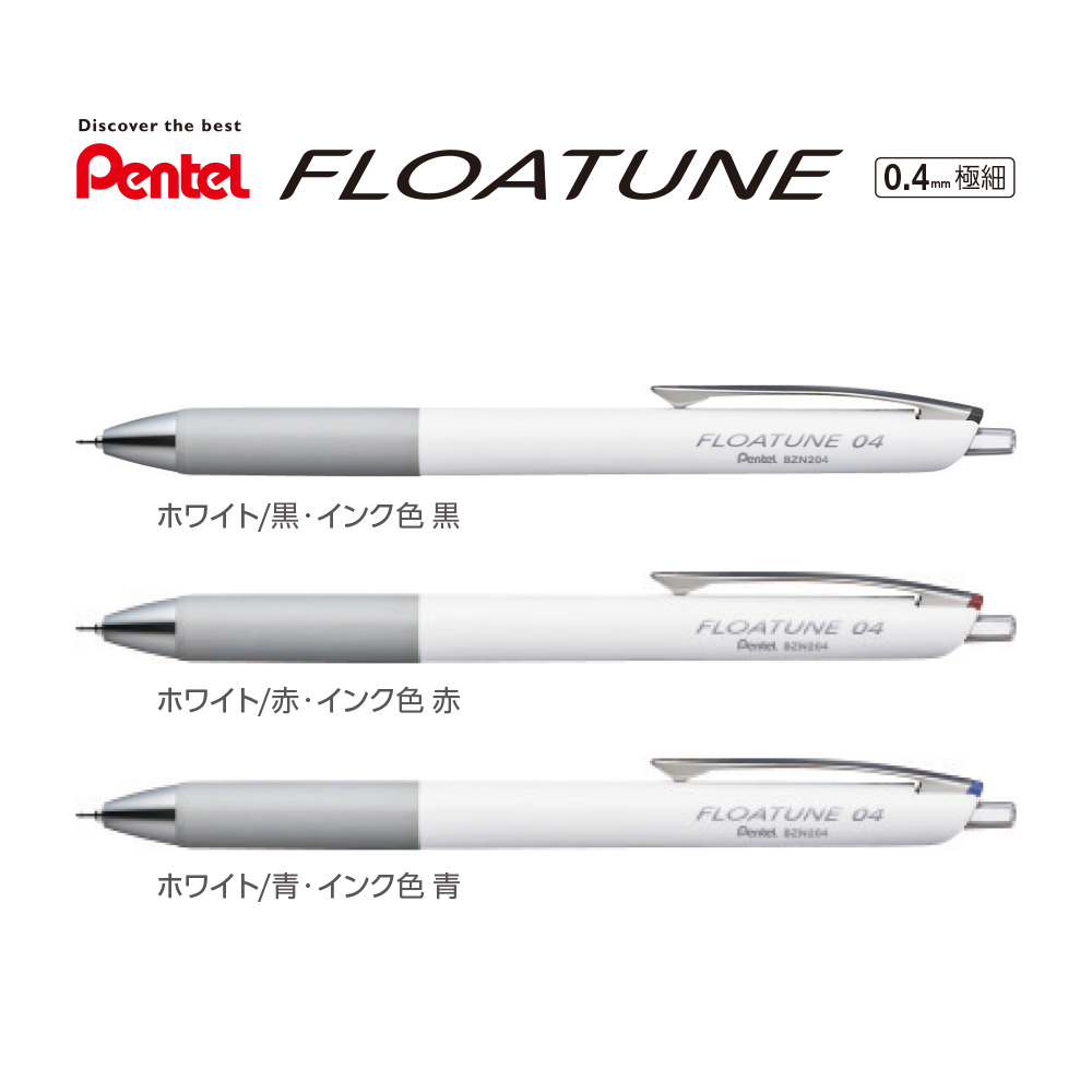 フローチューン0.4mm 【名入れボールペン】