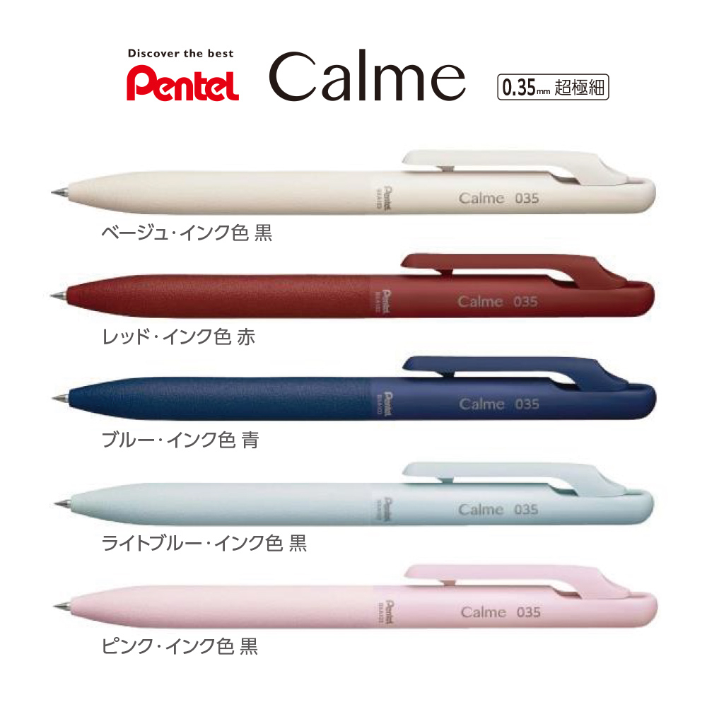 カルム0.35mm【名入れボールペン】