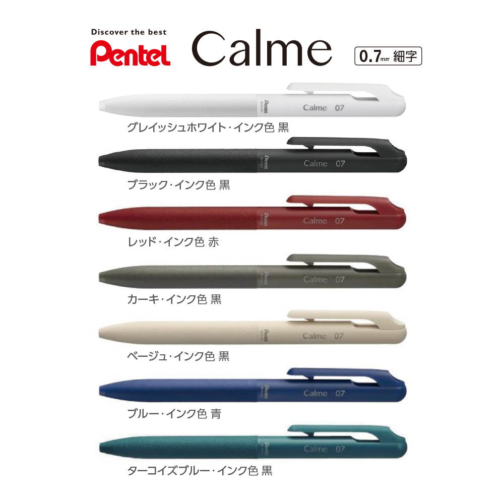 カルム0.7mm【名入れボールペン】