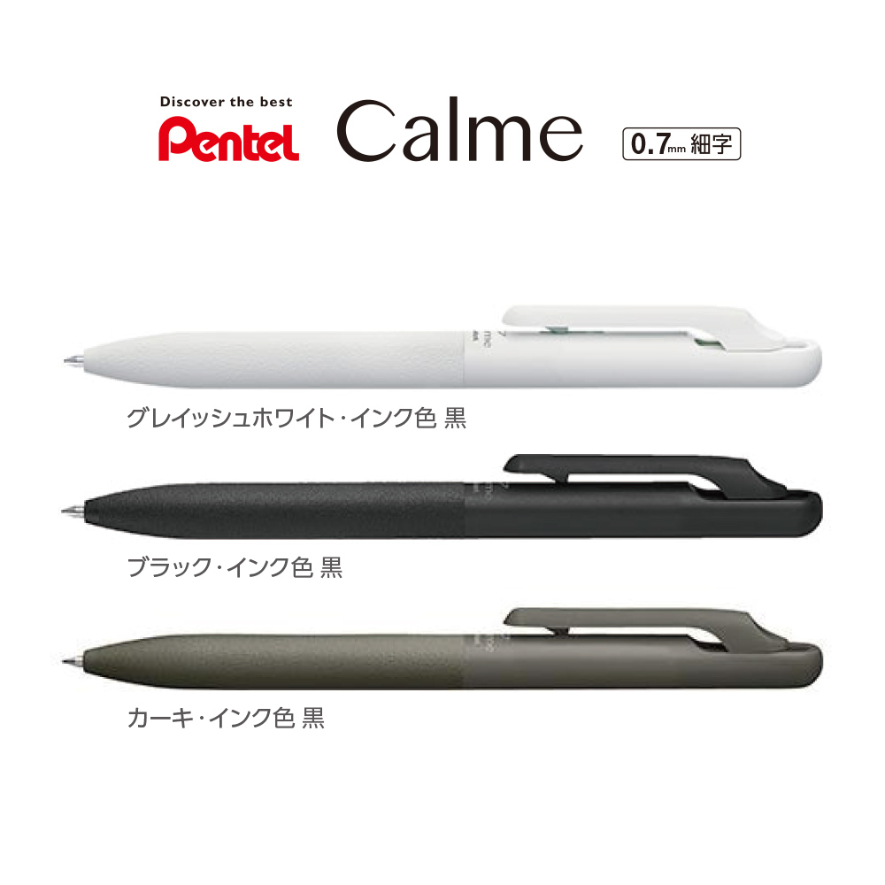 カルム0.7mm　名入れ用軸【名入れボールペン】