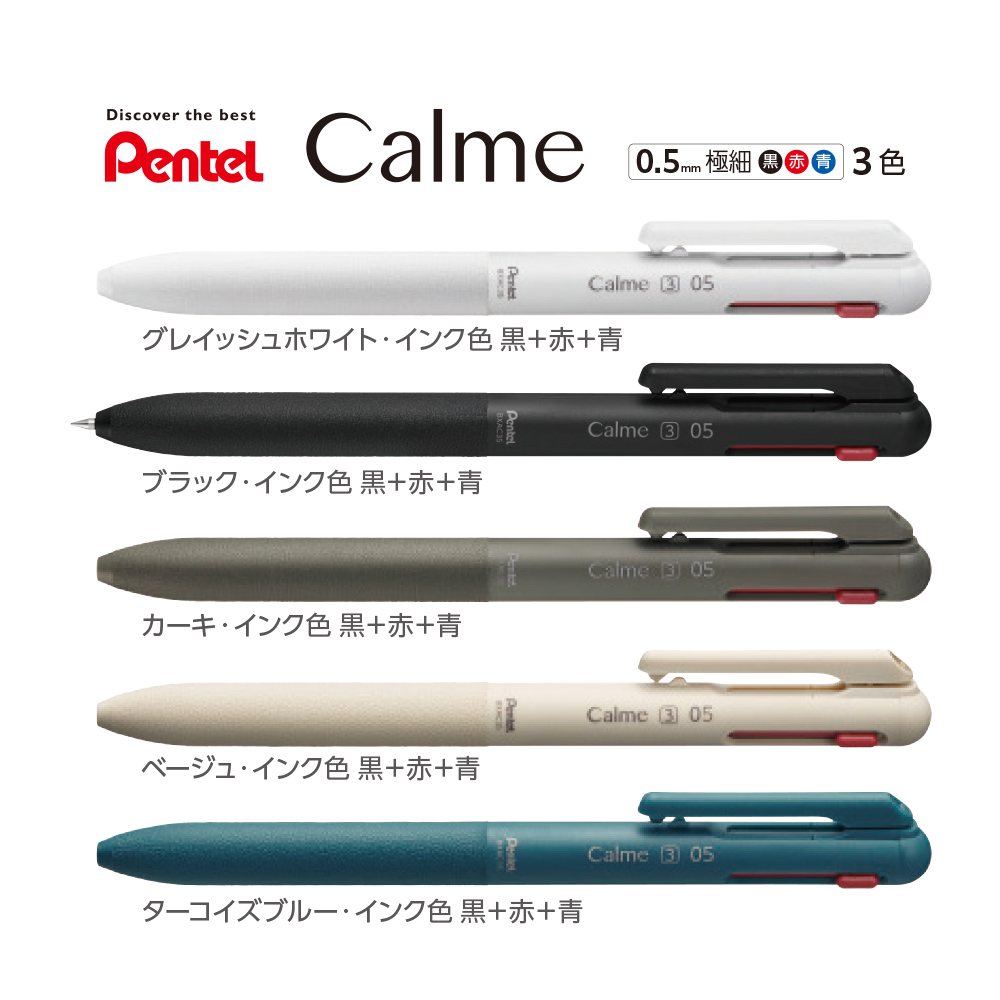 カルム3色ボールペン0.5mm【名入れボールペン】