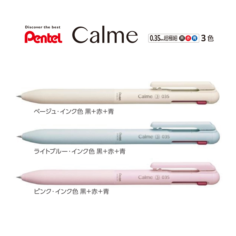 カルム3色ボールペン0.35mm【名入れボールペン】