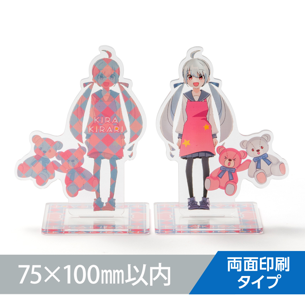 アクリルスタンド（両面印刷タイプ）オリジナル形状75×100mm以内