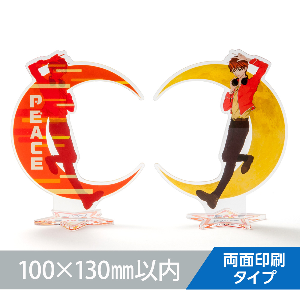 アクリルスタンド（両面印刷タイプ）オリジナル形状100×130mm以内