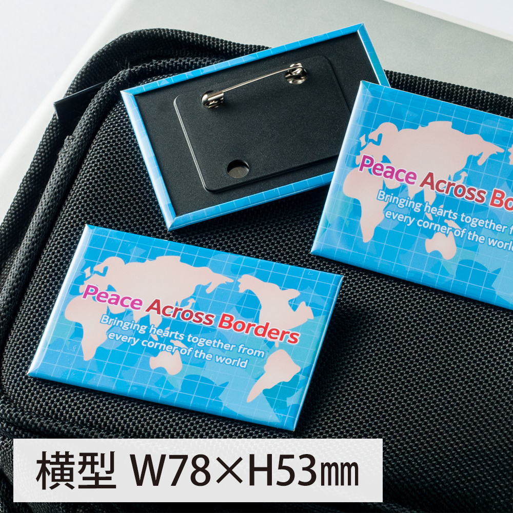 缶バッジ安全ピン横型W78×H53mm（長方形）