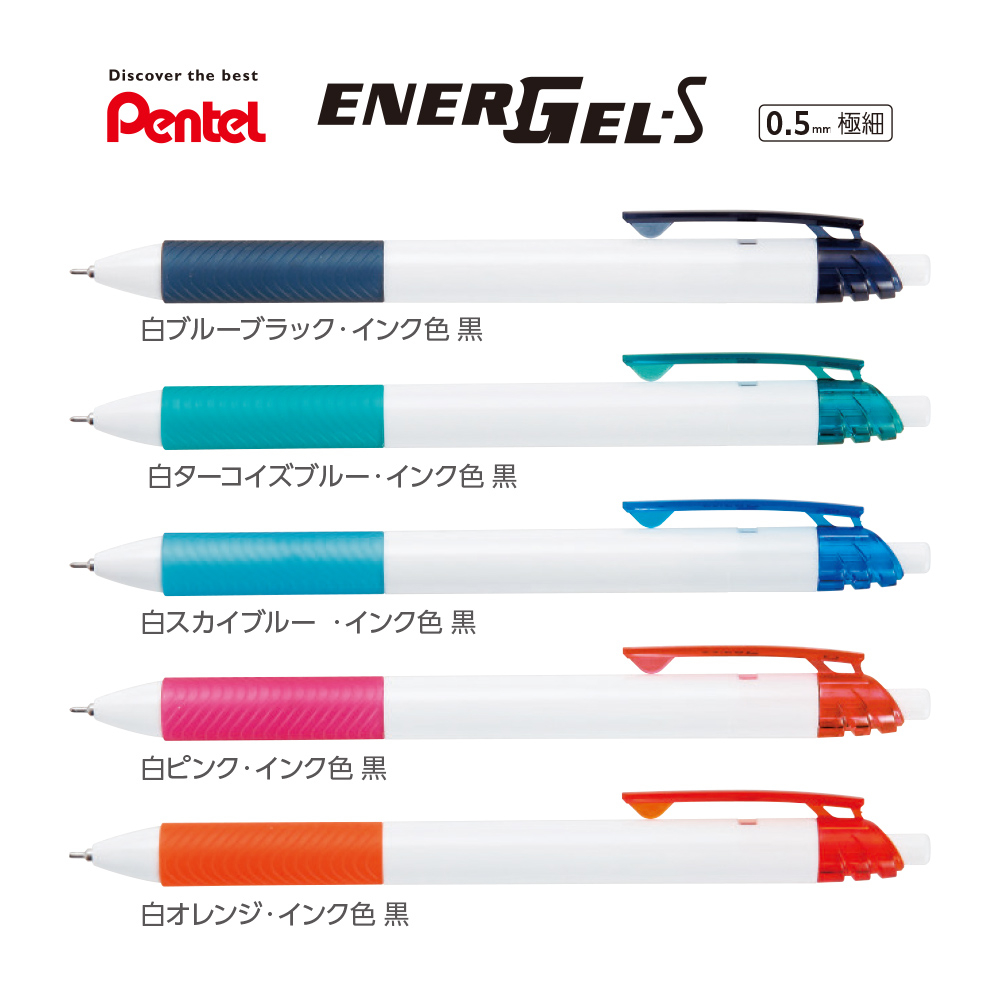 エナージェルエス白軸　0.5mm【名入れボールペン】