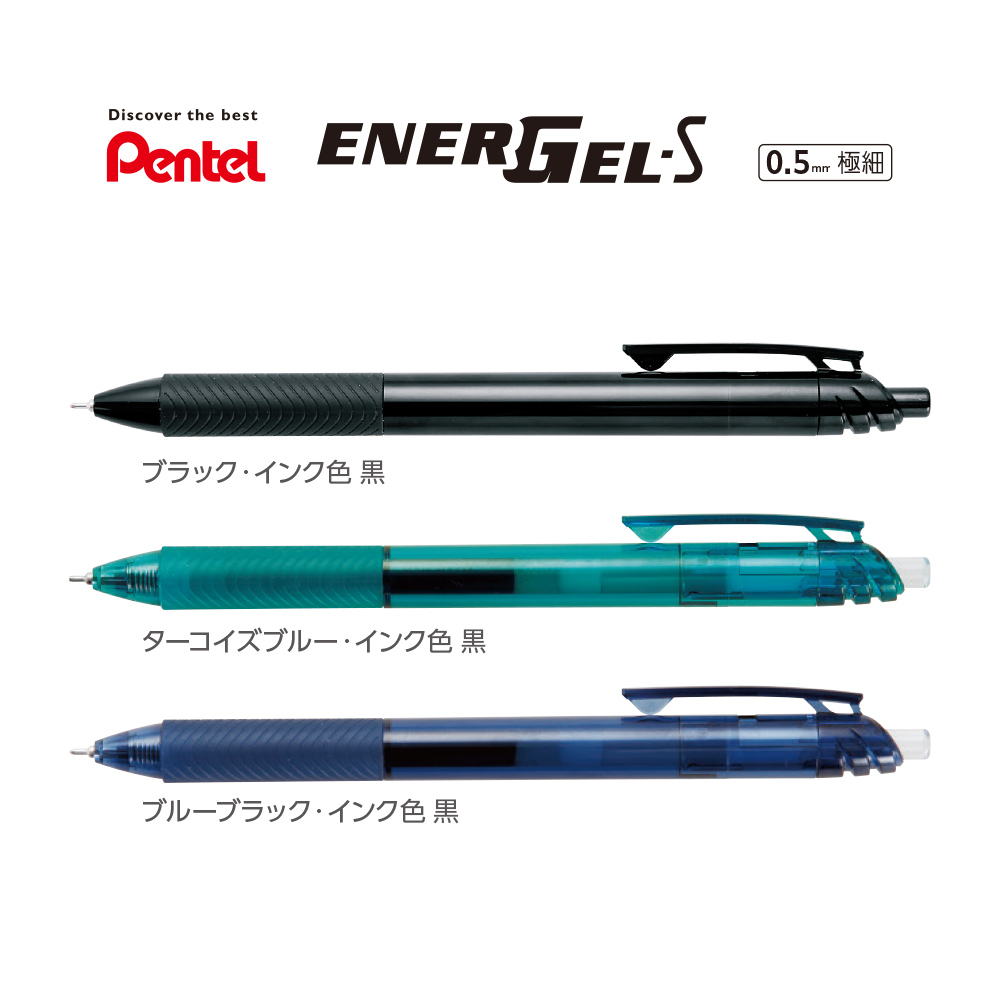 エナージェルエス　0.5mm【名入れボールペン】
